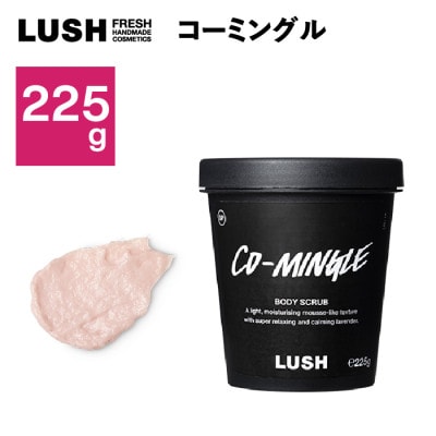 LUSH ラッシュ コーミングル ボディスクラブ225g【1448560】