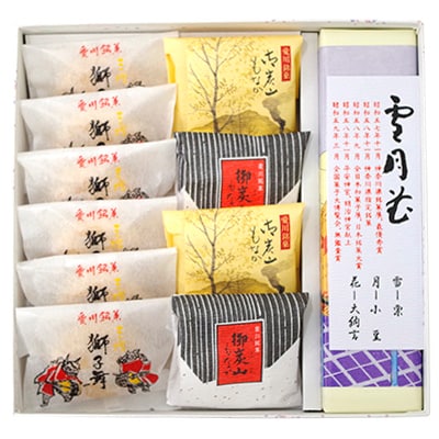 神奈川県指定銘菓詰め合わせ(羊羹・御炭山最中・獅子舞)【配送不可地域：離島】【1004743】