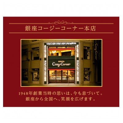 銀座コージーコーナーのクリスマスモンブラン(5号)【配送不可地域：離島】【1352521】