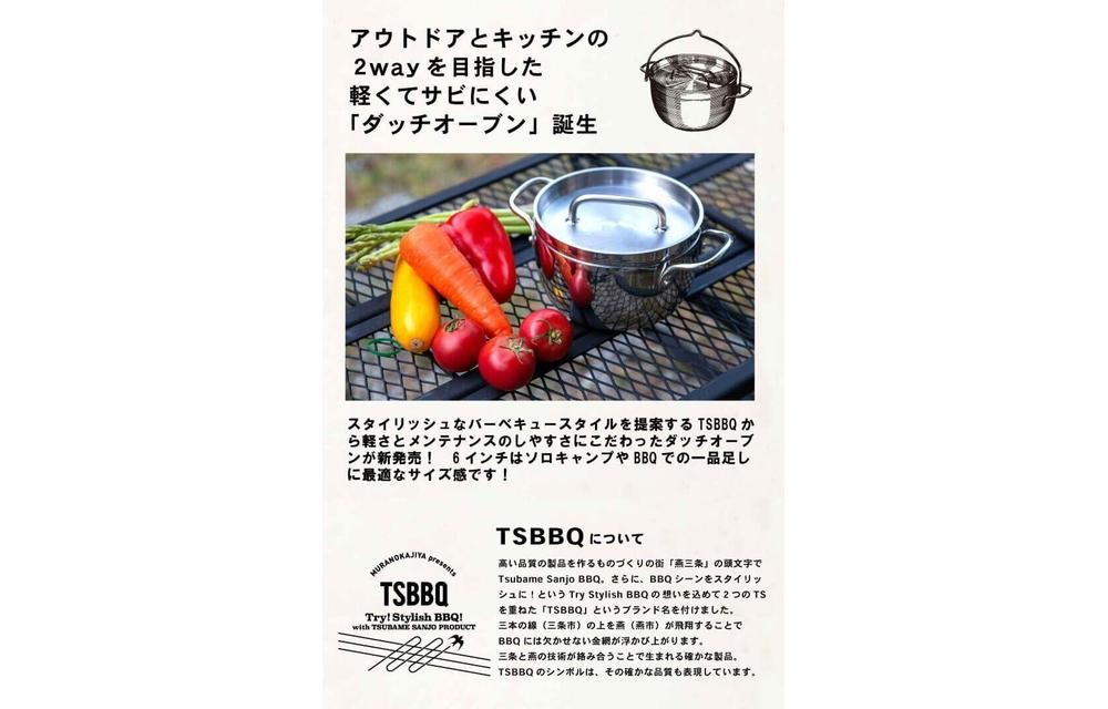 TSBBQ ライトステンレス ダッチオーブン　6インチ　ミラー仕上げ（TSBBQ-011）