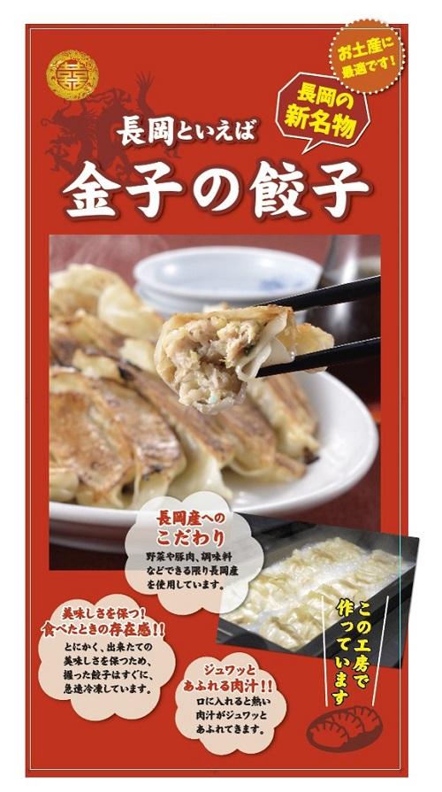 創業昭和34年地域密着の町中華屋が作る新潟長岡の新名物「金子のシソ餃子」