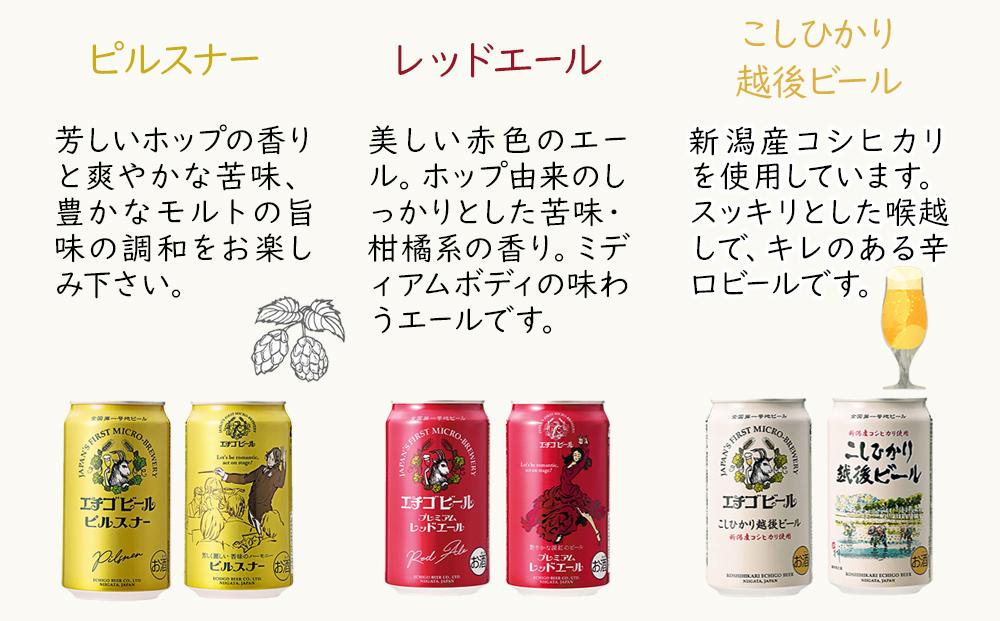 エチゴビール　350ml×12本入り｜新潟　新潟県　地ビール　ご当地　ビール　エール　越後ビール　エチゴビール