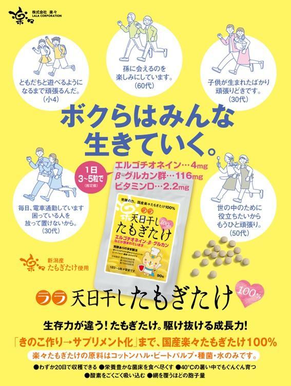 ララ　天日干し　たもぎたけ 国産・無添加・無農薬