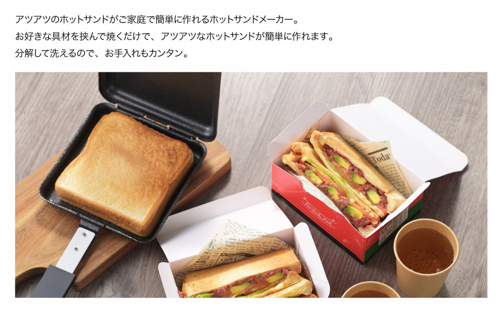 郷技　ＩＨ対応鉄製ホットサンドメーカー