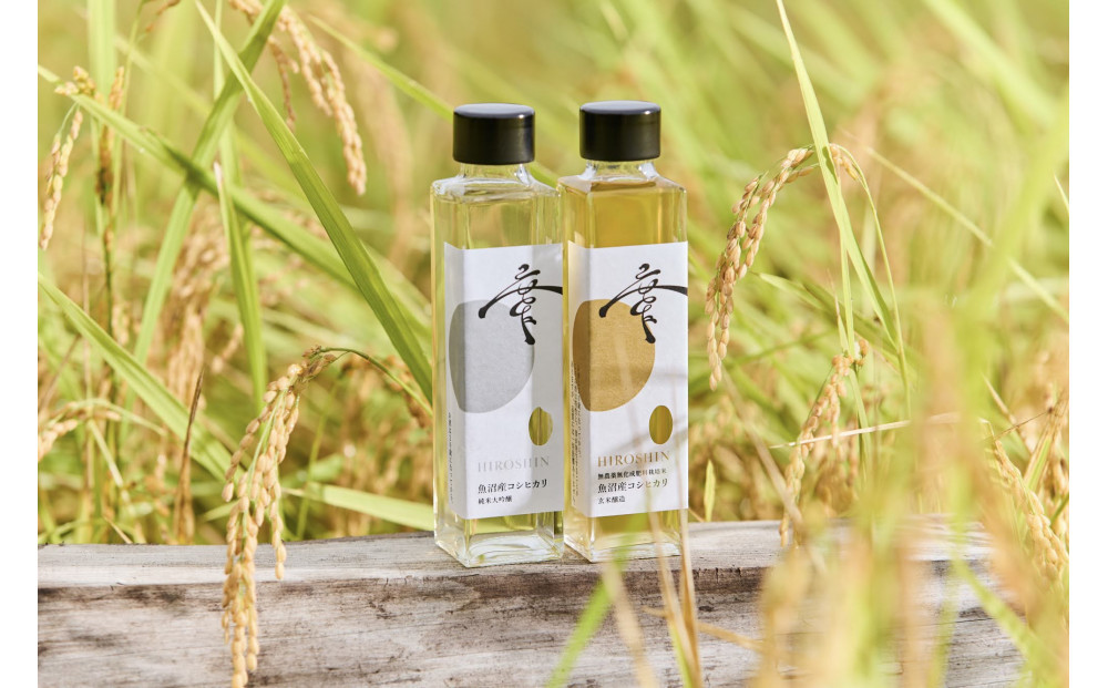 魚沼産コシヒカリ日本酒 【廣新】2本BOX