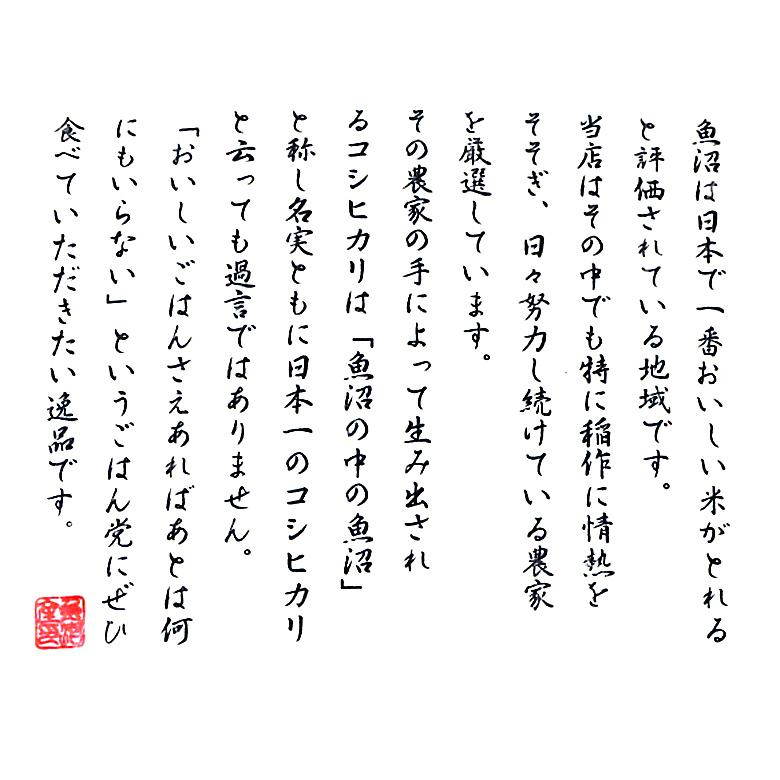 【令和6年産】お米マイスター厳選！魚沼産コシヒカリ５kg×隔月6ヶ月　定期便