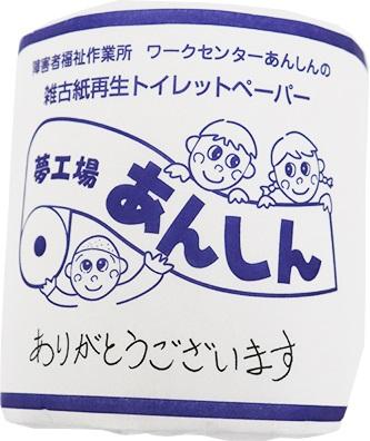 シングルトイレットペーパー定期便「C」【障がい者支援の返礼品】