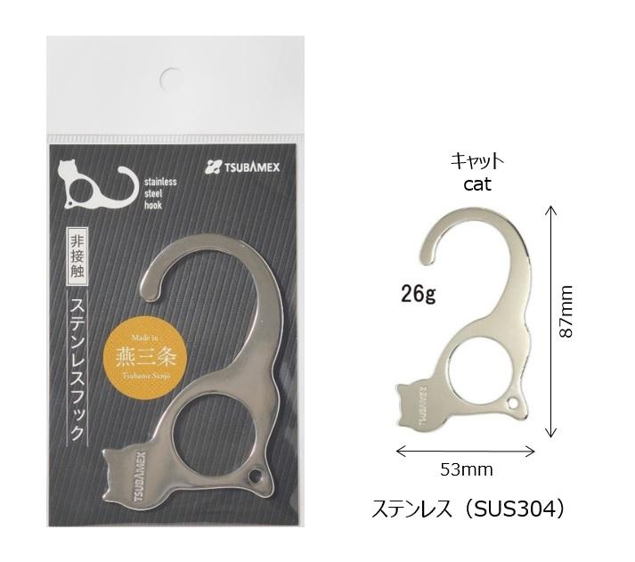 非接触ステンレスフック キャット5個セット