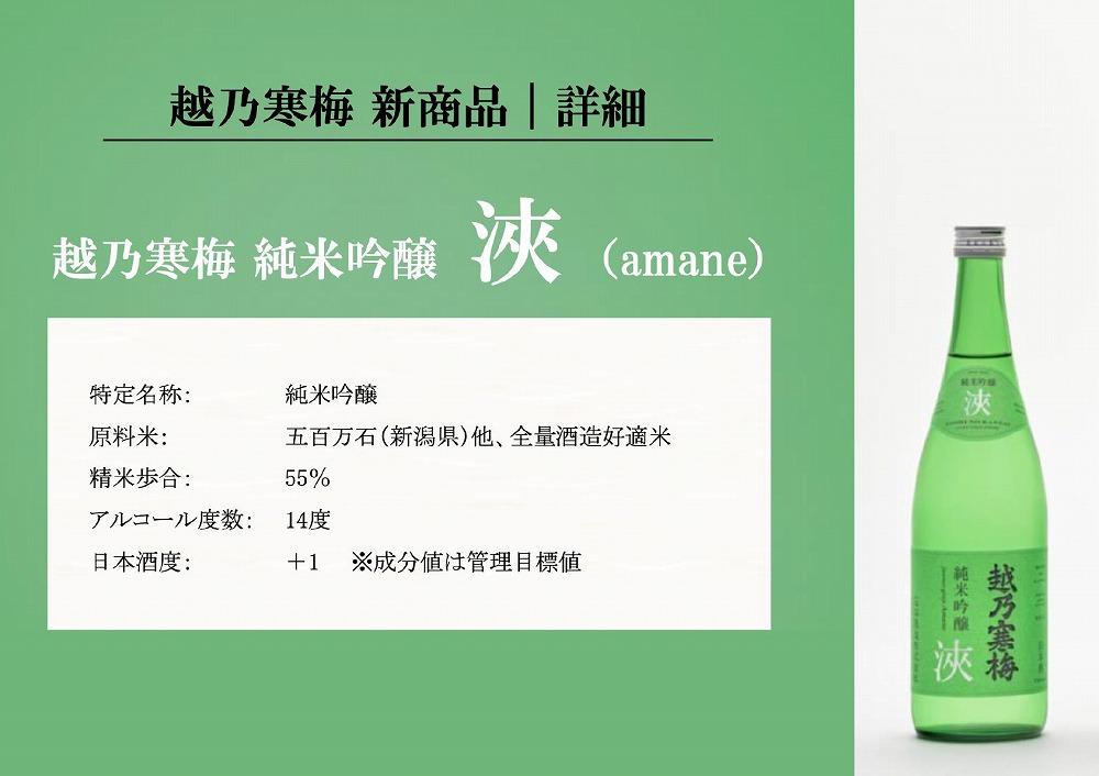 【越乃寒梅の注目酒２本セット（720ml・化粧箱無）】越乃寒梅　灑（さい）・浹(amane)