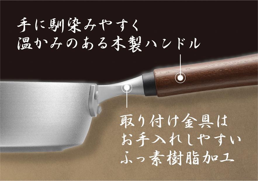 MB-3034 煌匠（こうしょう）木柄深型フライパン24cm「和平フレイズ」