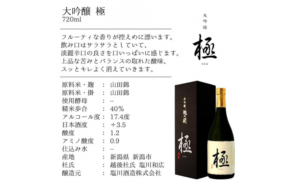 日本酒  新潟地酒　大吟醸 720ml 3本セット 北雪酒造/YK35 塩川酒造/極 白龍酒造/笹屋茂左衛門