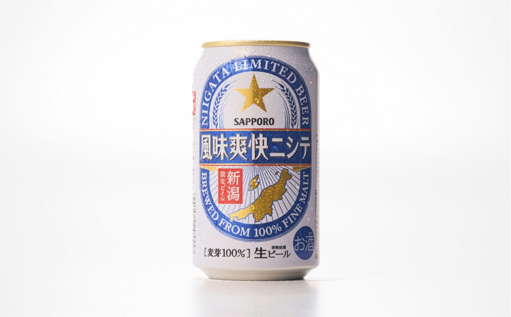 【6ヶ月定期便】新潟限定ビイル 風味爽快ニシテ（サッポロ）  350ml×24本