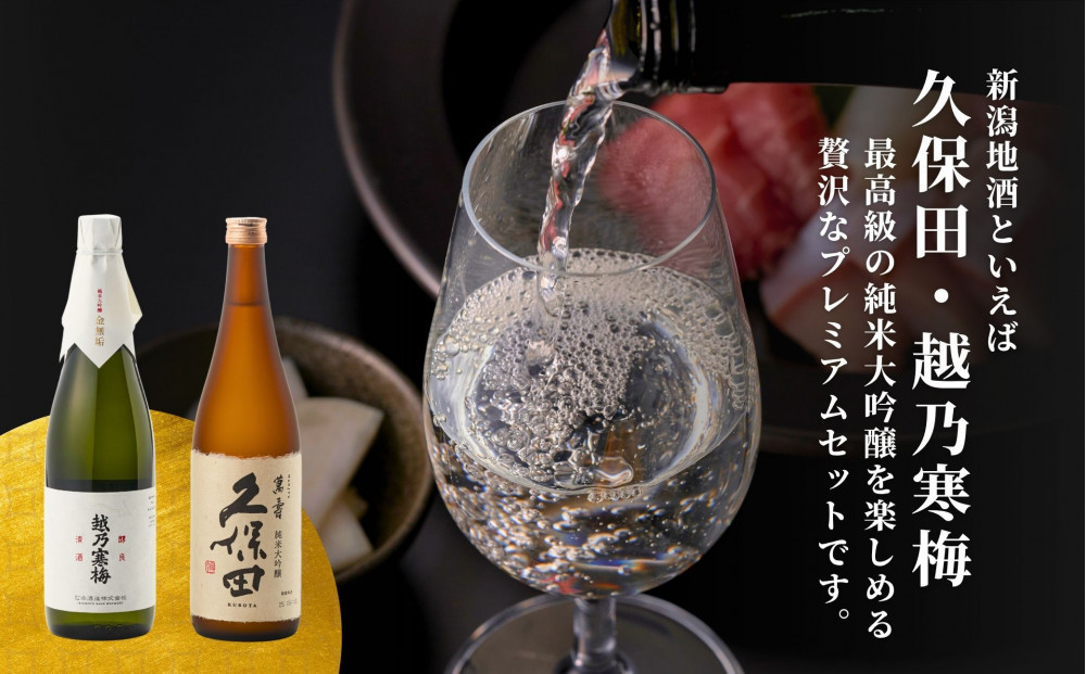 ãæ°æœéé
èŽ
æ²¢ãã¬ãã¢ã ã»ããïŒçŽç±³å€§åéžã»åç²§ç®±æïŒãä¹
ä¿ç° è¬å¯¿ çŽç±³å€§åéžã»è¶ä¹å¯æ¢
éç¡å¢ (720ml)