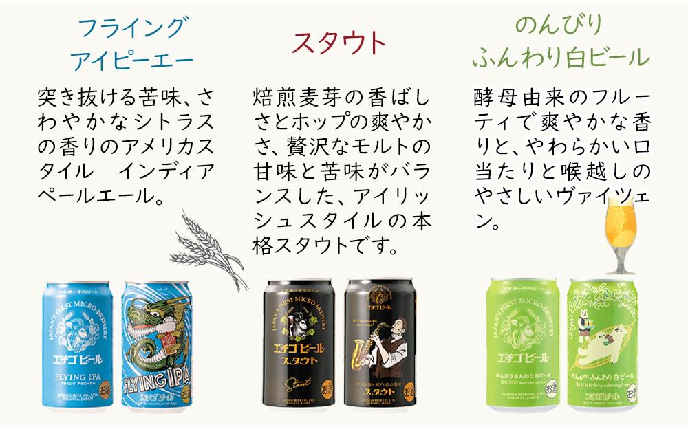 エチゴビール　350ml×12本入り｜新潟　新潟県　地ビール　ご当地　ビール　エール　越後ビール　エチゴビール