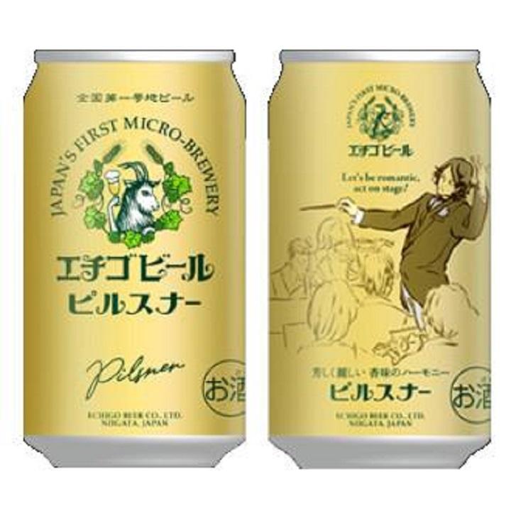 エチゴビールピルスナー