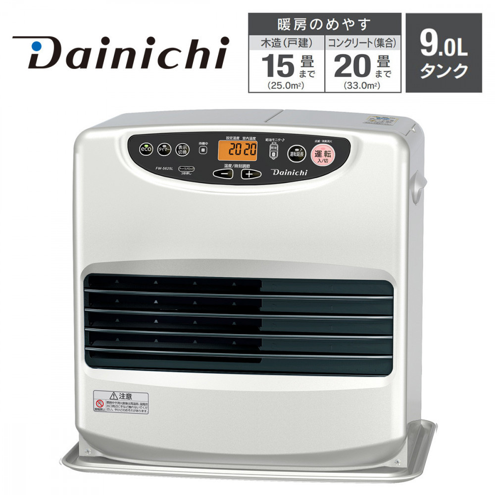 石油ファンヒーター FW-5625L(S) ライトシルバー 0015010