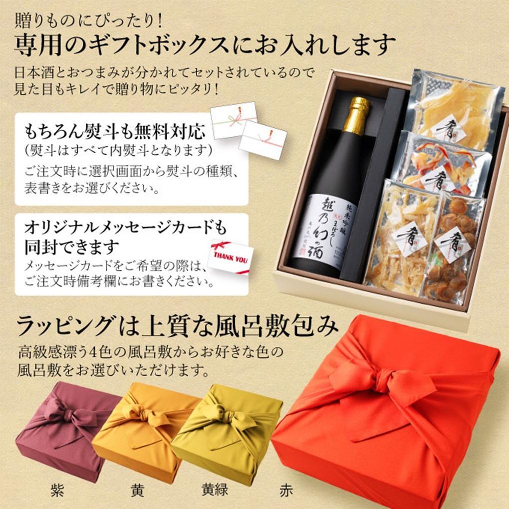 純米吟醸【越乃幻の酒】720ml×清酒漬け珍味４種セット 「亀の尾」を100％使用