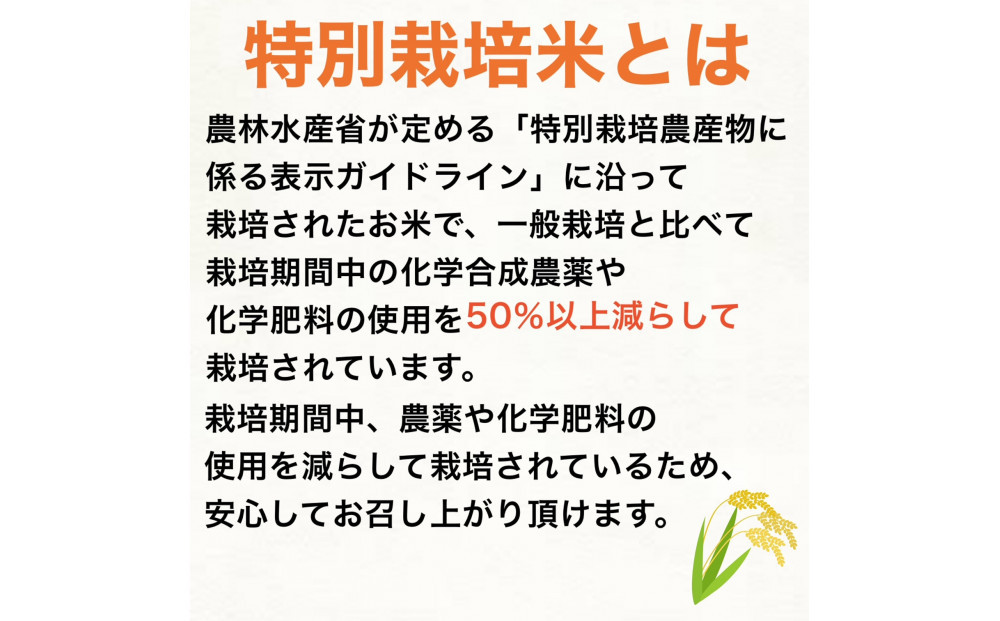【令和8年産新米 定期便・先行予約】新潟県妙高高原減農薬特別栽培米  真空パック 900g×6袋　全12回