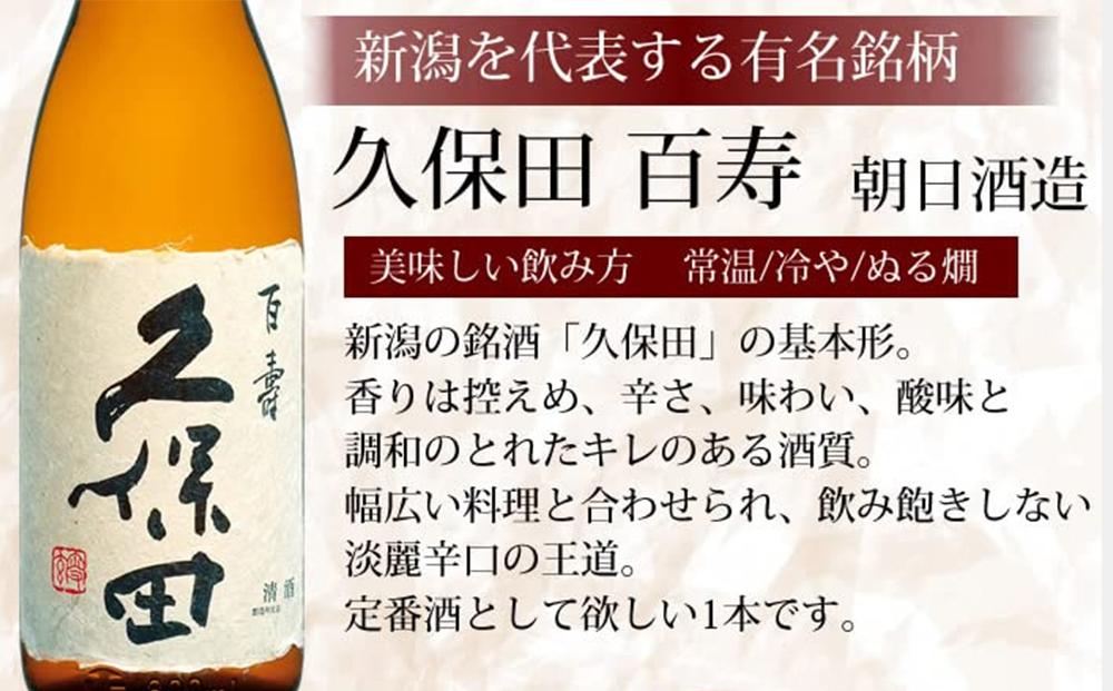 新潟３大有名酒 久保田・越乃寒梅・八海山と人気定番酒飲み比べ720ml×5本