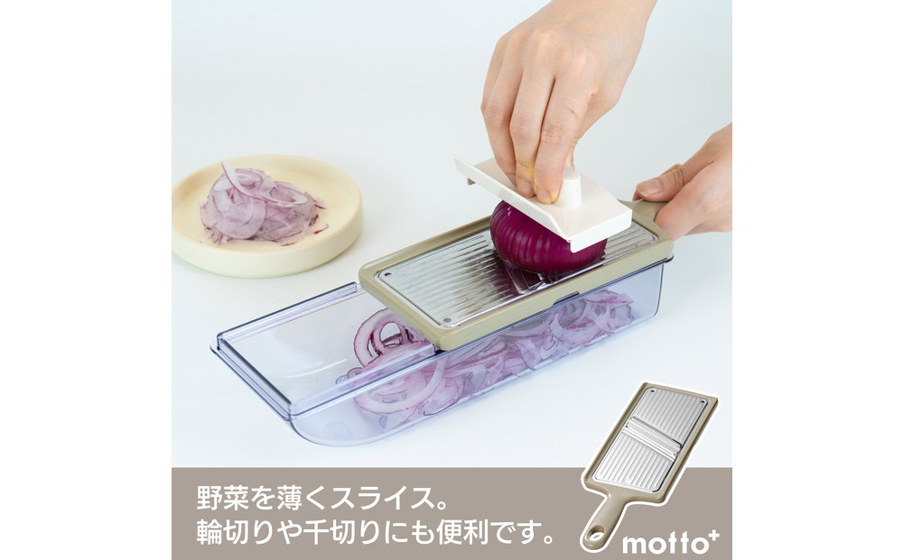 ME-7775モットプラス　ステンレススライサーセット