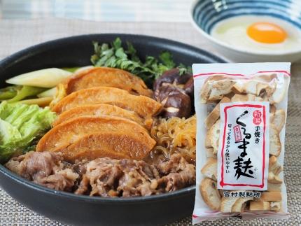 新潟の人気麩 ３種お試しセット（新発田麩 １０個入、カットくるま麩 100g、カットおし麩  100g）