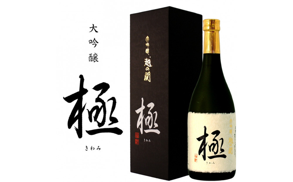 日本酒  新潟地酒　大吟醸 720ml 3本セット 北雪酒造/YK35 塩川酒造/極 白龍酒造/笹屋茂左衛門