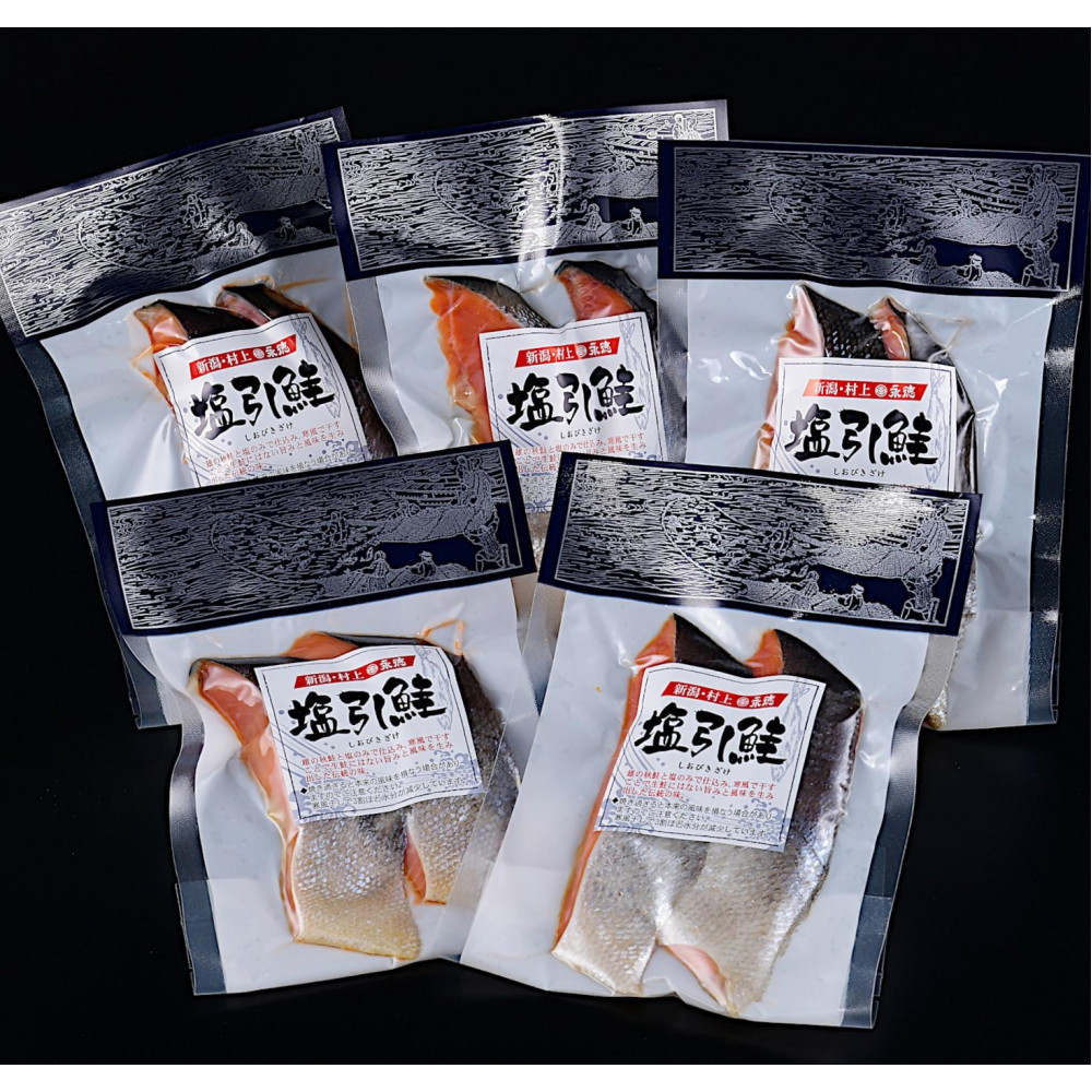 【永徳 鮭乃蔵】 塩引鮭切身 2切×5