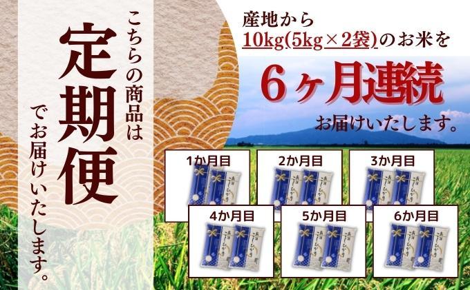 【定期便6回】堆肥で育てた・新潟県産コシヒカリ10kg×6か月連続お届け