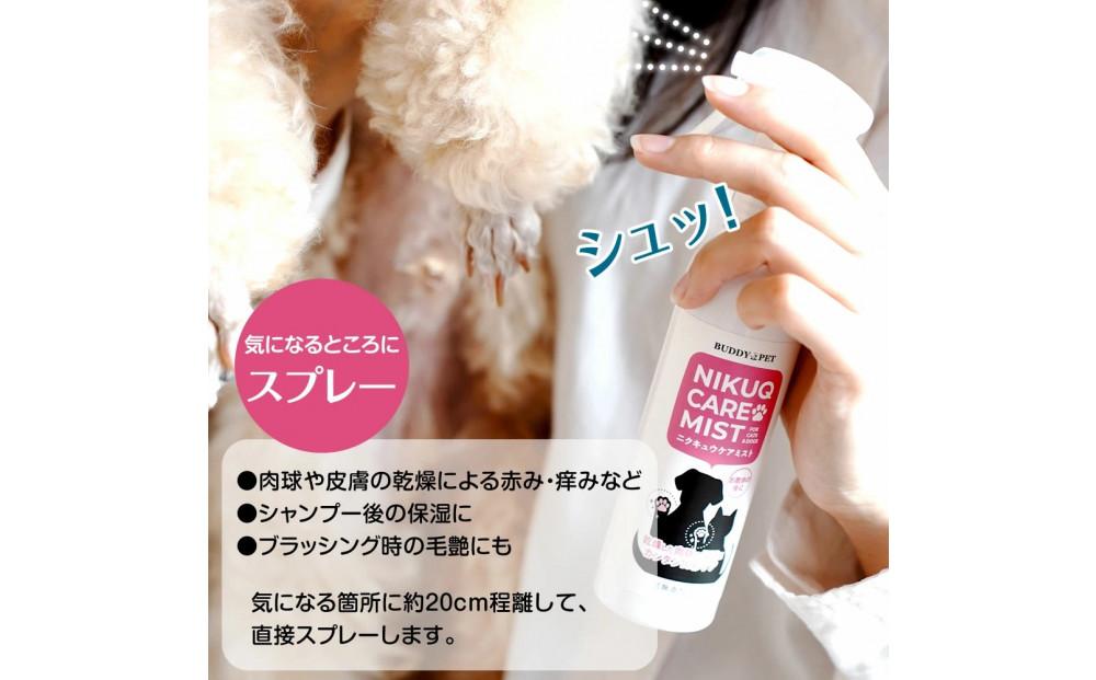 ペット用スキンケア テラヘルツ化粧水 NIKUQ CARE MIST 140ｍL