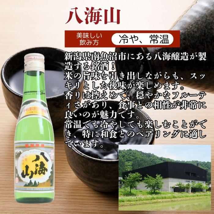 【ふるさと納税】日本酒 飲み比べセット 越後銘門酒会長岡の銘酒 飲み比べ 300ml×5本 （越乃寒梅 八海山 吉乃川 越の誉 越後桜） 新潟 セット 辛口 ギフト 正月 年越し  