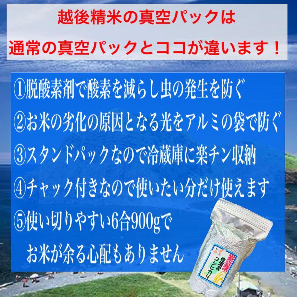 【令和6年度産新米】新潟県産コシヒカリ そんまんま真空パック 食べ比べセット 900g×5種