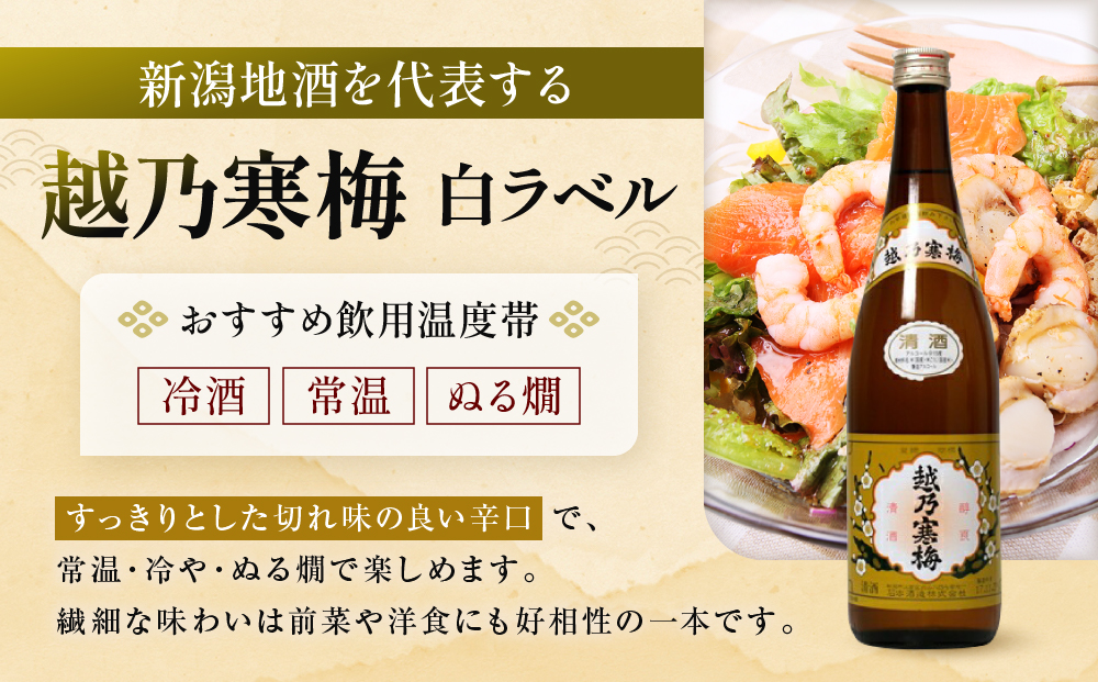 新潟３大有名酒 久保田・越乃寒梅・八海山と人定番酒飲み比べ720ml×5本