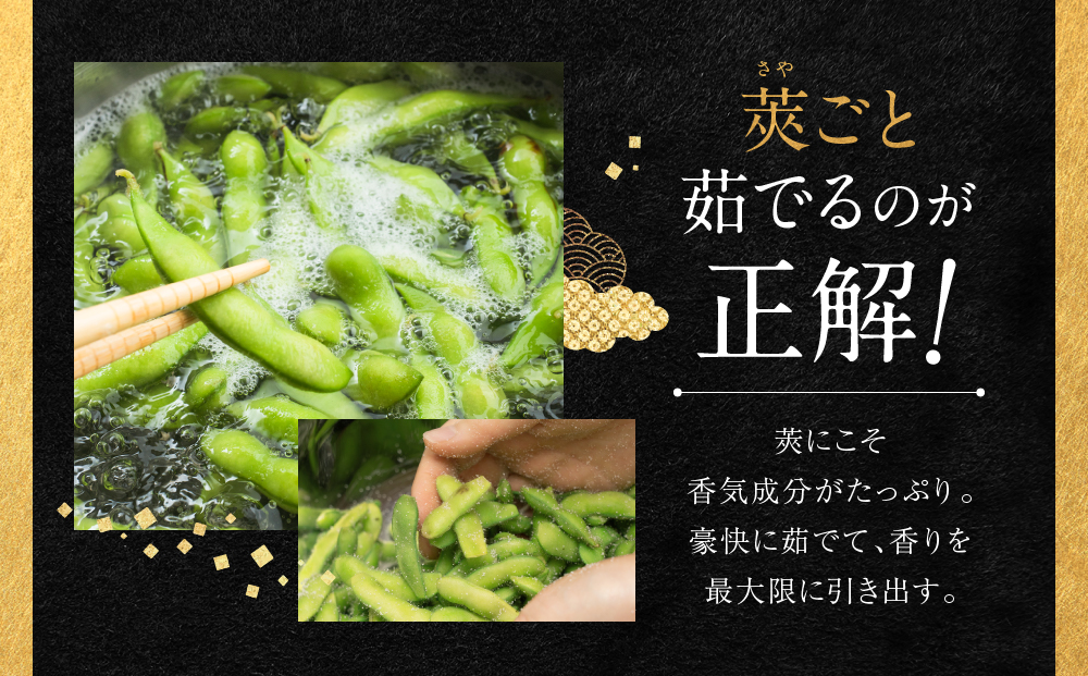 先行予約【新潟県産】くろさき茶豆　【１.５ｋｇ】　2026年8月～順次発送　新潟　新潟県　枝豆　えだまめ　茶豆　おつまみ　お取り寄せ　グルメ　1.5kg　豆