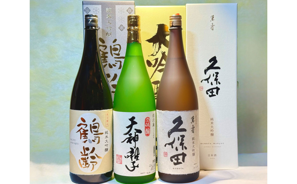 新潟めでたい「祝い酒」大吟醸クラスセット(1800ml×3本)