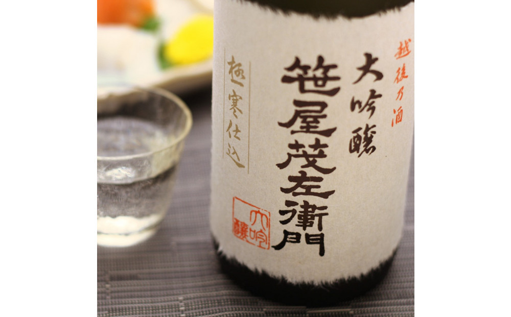 日本酒  新潟地酒　大吟醸 720ml 3本セット 北雪酒造/YK35 塩川酒造/極 白龍酒造/笹屋茂左衛門