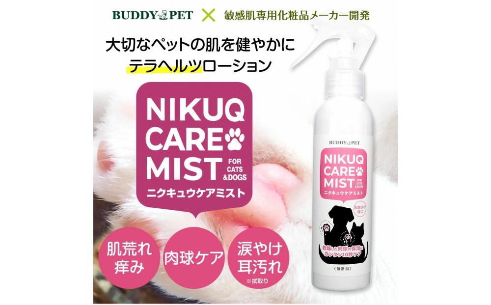 ペット用スキンケア テラヘルツ化粧水 NIKUQ CARE MIST 140ｍL