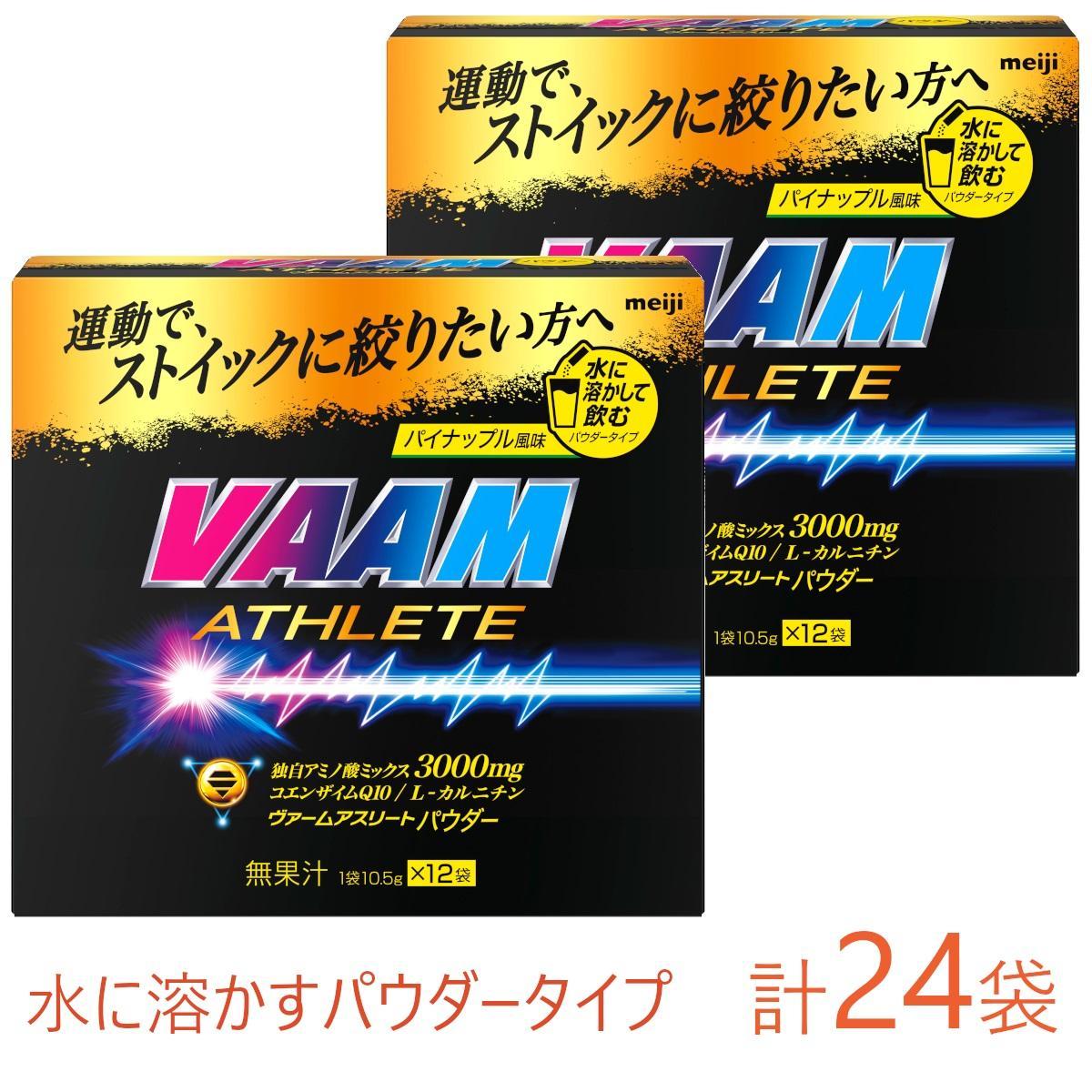 明治 ヴァーム アスリート パウダー パイナップル風味 1袋10.5g 計24袋