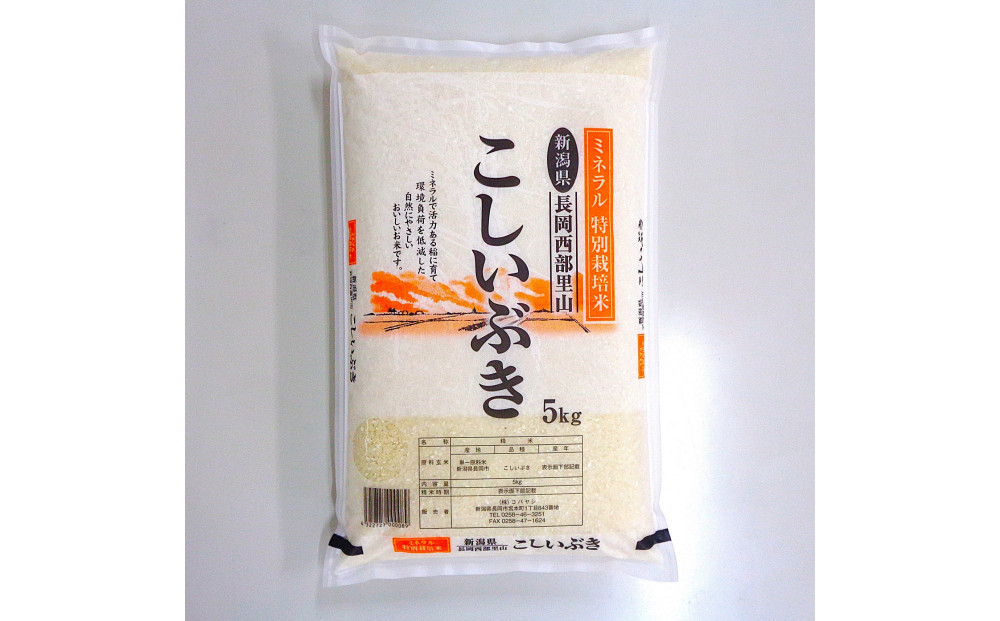 新潟県産こしいぶき5kg（特別栽培米）