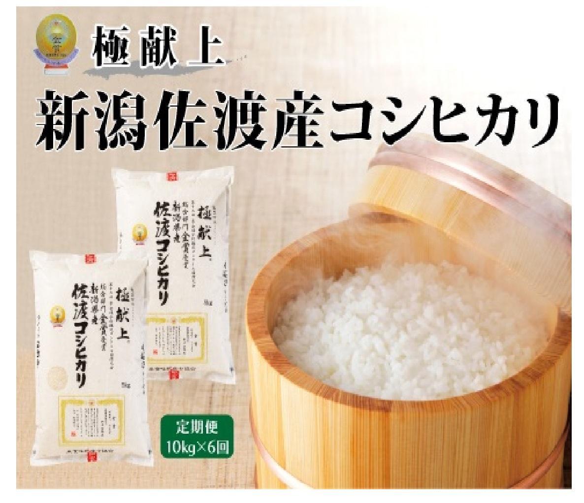 10kg【毎月定期便 6ヵ月】《食味鑑定士厳選》新潟県佐渡産コシヒカリ