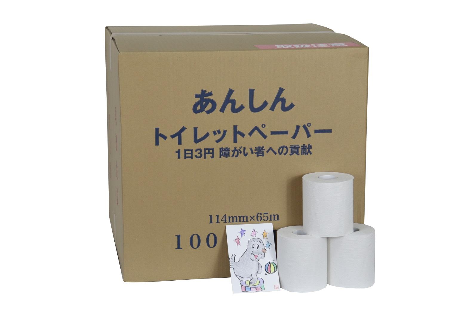 トイレットペーパーシングル１００個包装なし【障がい者支援の返礼品】