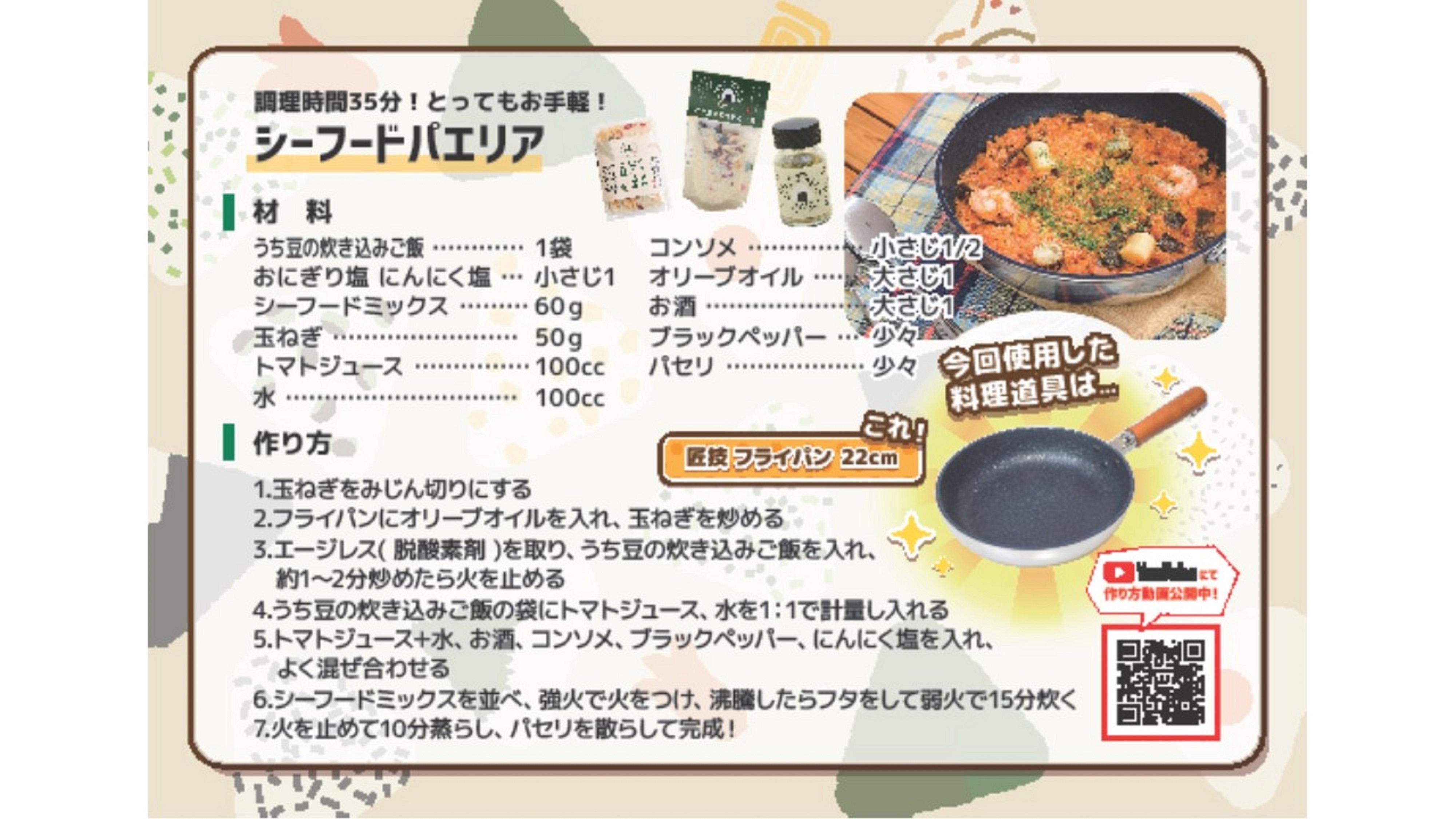 口福のおすそわけパック　打ち豆ご飯3個セット