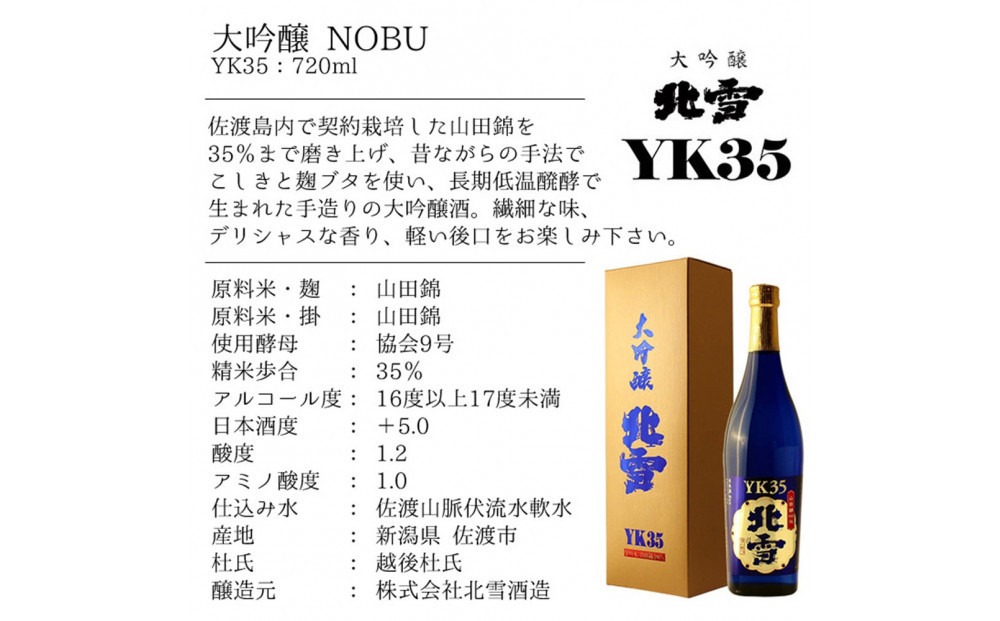 日本酒  新潟地酒　大吟醸 720ml 3本セット 北雪酒造/YK35 塩川酒造/極 白龍酒造/笹屋茂左衛門