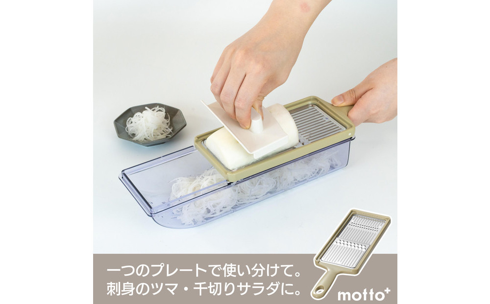 ME-7775モットプラス　ステンレススライサーセット