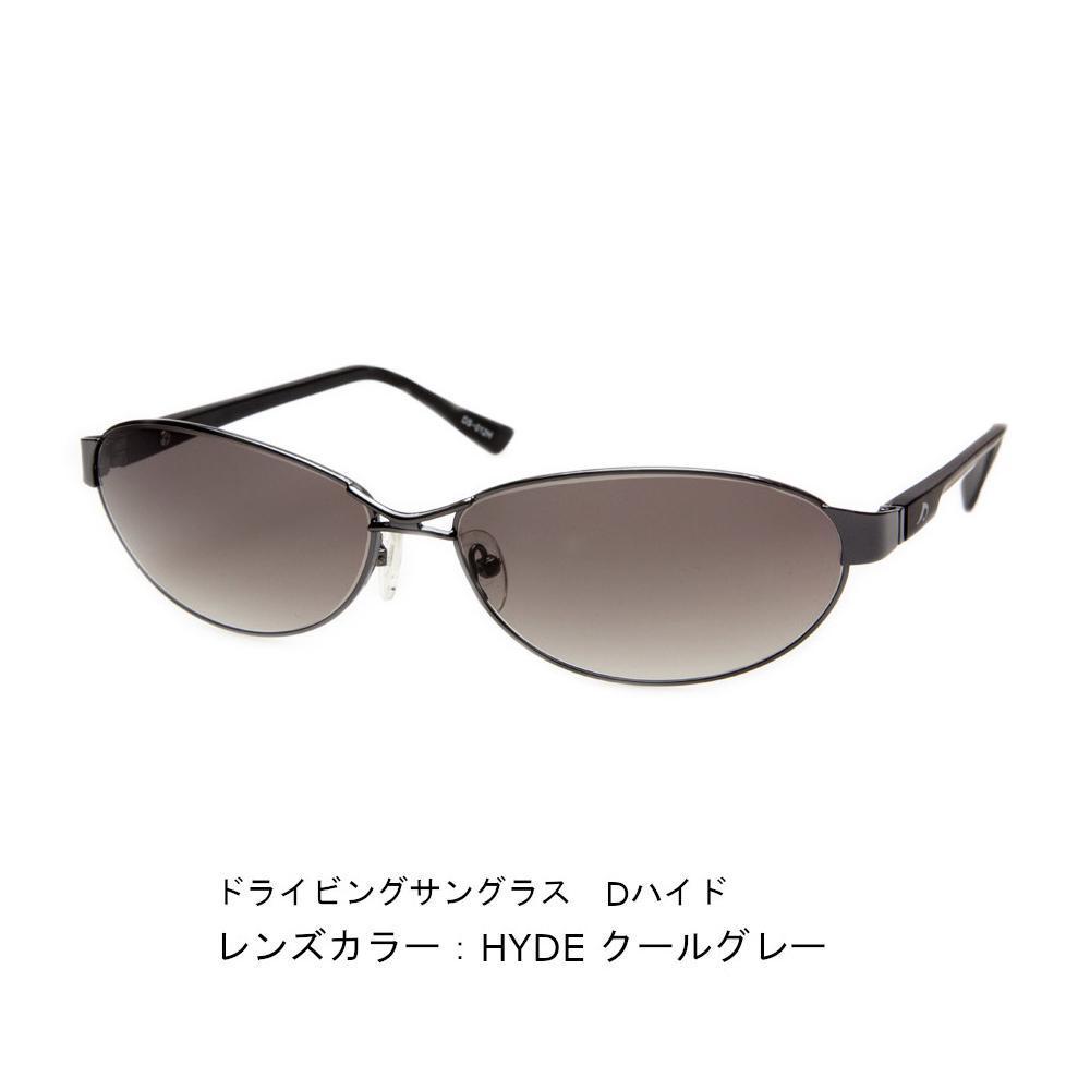 【HYDE クールグレー】紫外線・ブルーライトカット　D-hyde ドライブ用サングラス