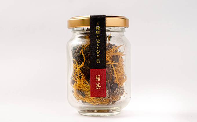 伝統野菜食用菊りゅうのひげ　菊茶セット