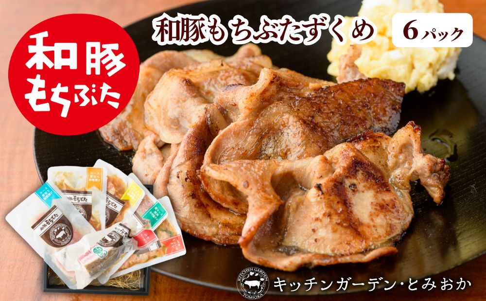 越後もちぶたずくめ S 和豚もちぶた 6種 詰め合わせ セット ベーコン ブロック 豚ロース 豚バラ 食べ比べ もち豚 お肉 肉 豚肉 豚 おかず 惣菜 朝ごはん お弁当 焼肉 バーベキュー BBQ ステーキ 個包装 小分け 冷凍 新潟県 新潟