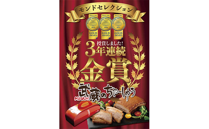 武蔵のハーフちゃーしゅう×2パック チャーシュー セット 焼豚 焼き豚 ブロック 惣菜 おかず お肉 肉 豚肉 豚 冷凍 冷凍食品 新潟