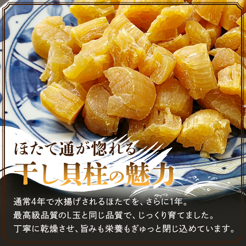 訳あり 干し貝柱200g 干し 貝柱 ホタテ 干し貝柱 帆立 ほたて 訳アリ 不揃い 割れ 乾物 200g 新潟 