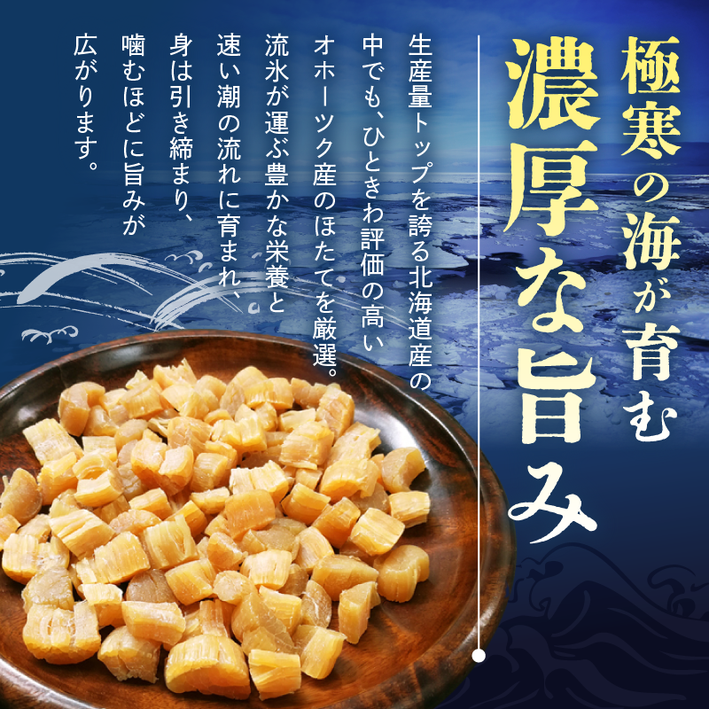 訳あり 干し貝柱200g 干し 貝柱 ホタテ 干し貝柱 帆立 ほたて 訳アリ 不揃い 割れ 乾物 200g 新潟 