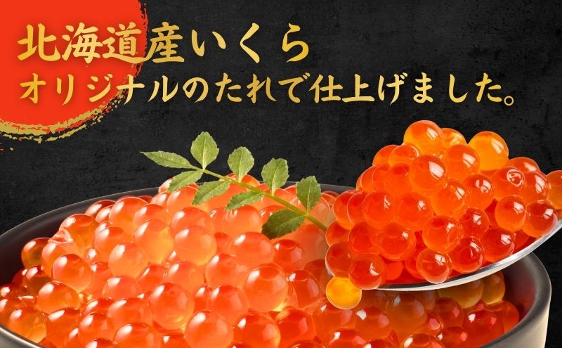 いくら醤油漬け400g（200g×2） いくら イクラ 醤油漬け いくら醤油漬け おつまみ 海鮮 海産物 魚介 魚介類 惣菜 おかず ごはんのお供 冷凍 新潟 